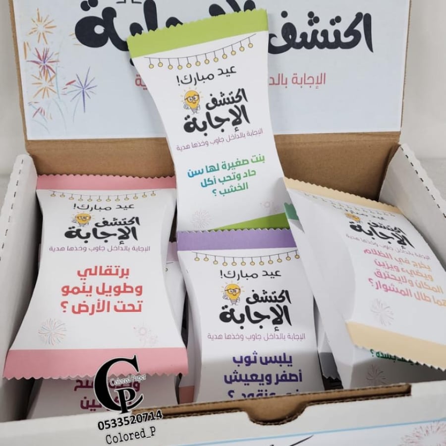 فعالية اكتشف الإجابة