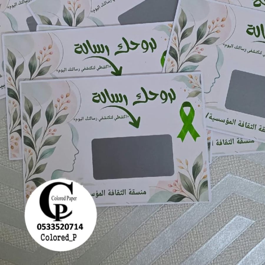 بطاقات كشط تحفيزية لليوم العالمي للصحة النفسية