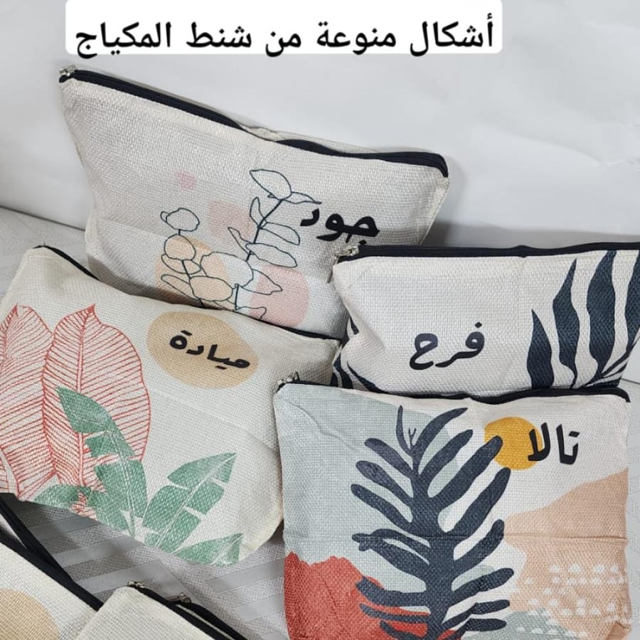 شنط مكياج منوعة