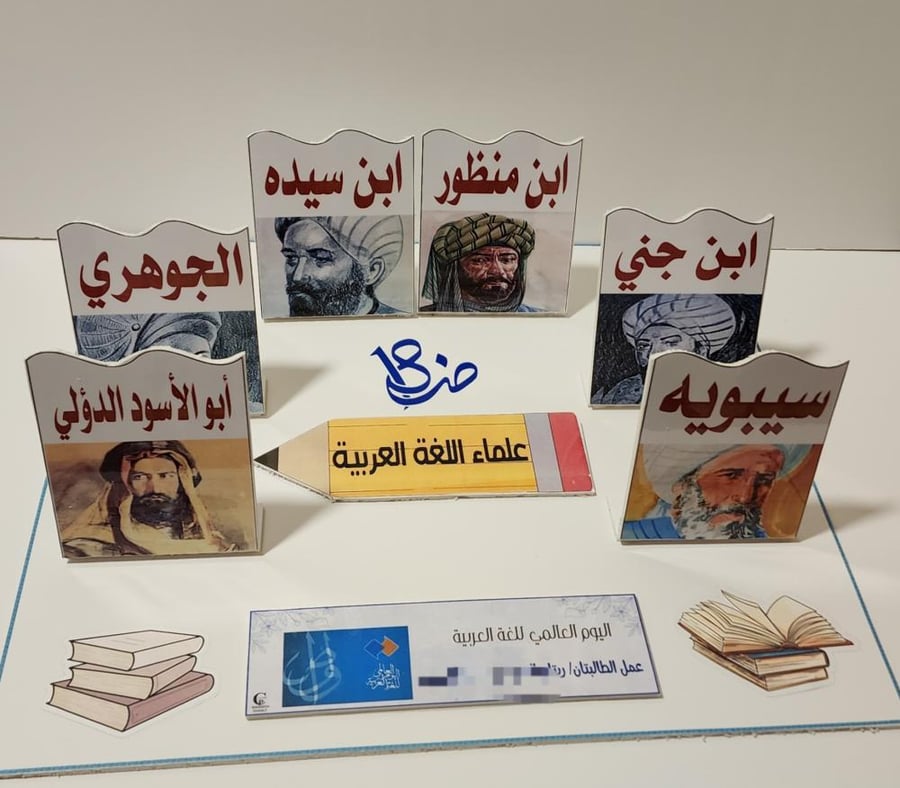 مجسم علماء اللغة العربية