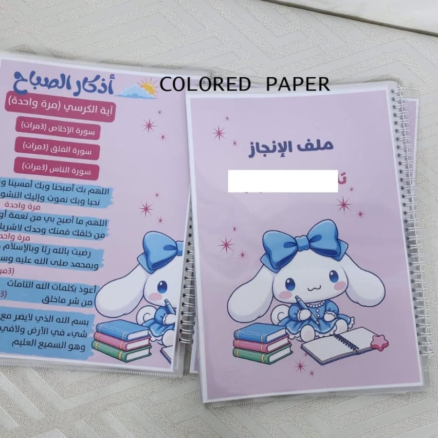 ملف انجاز شفاف سينامورول / للطلاب