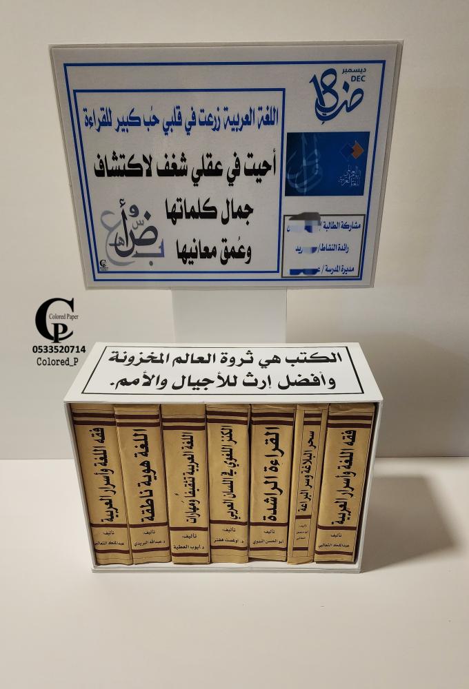 مجسم مكتبة كتب اللغة العربية