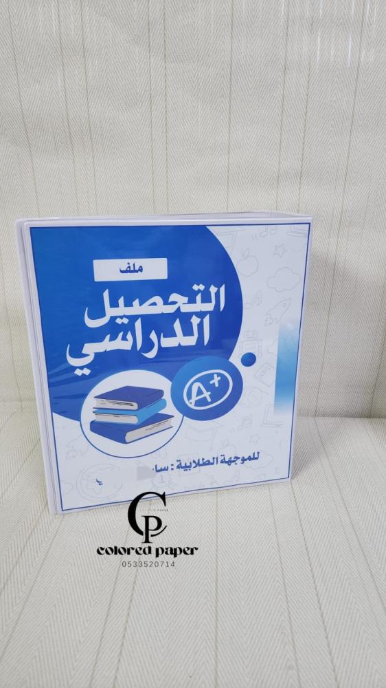 ملف تصميم تعليمي أزرق