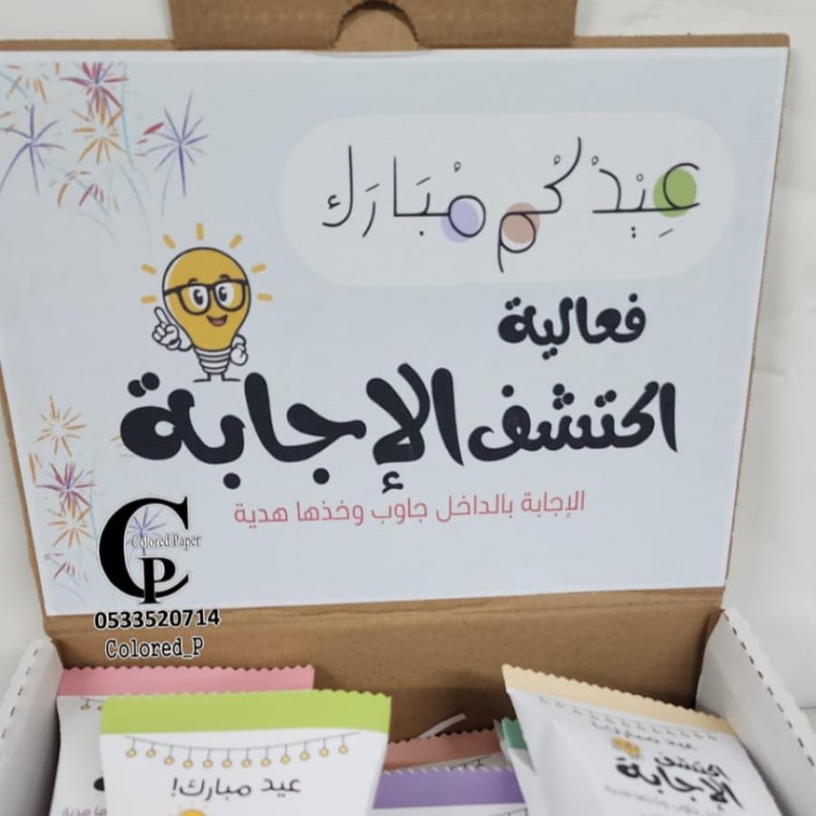 فعالية اكتشف الإجابة
