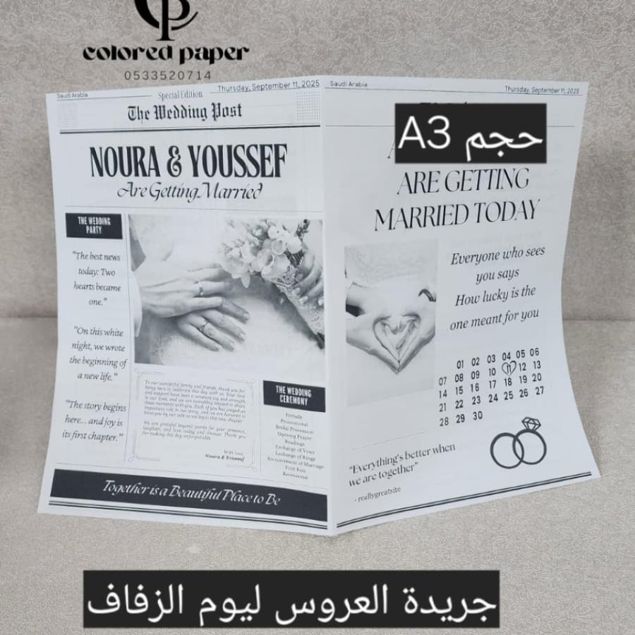 جريدة العروس ليوم الزفاف
