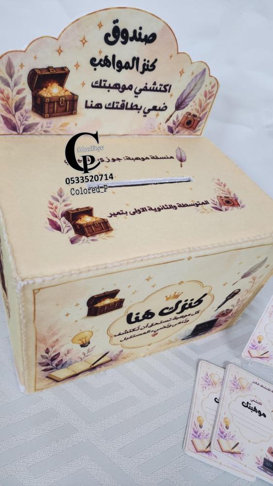 صندوق كنز المواهب
