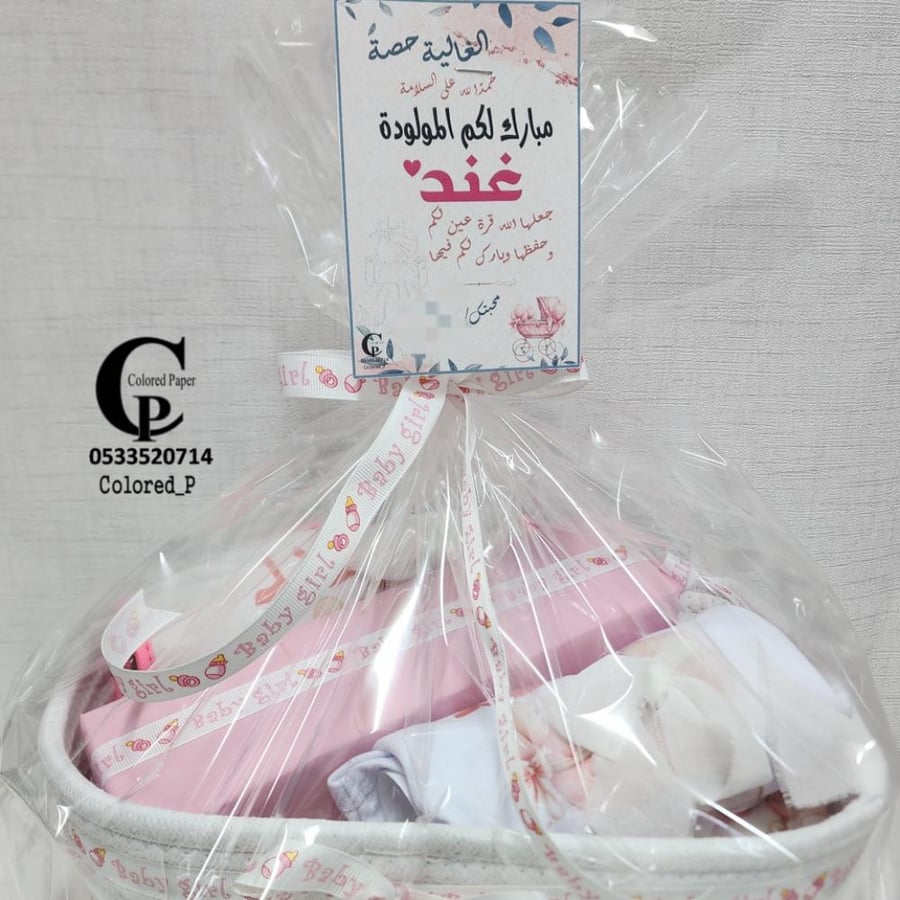 سلة مولودة