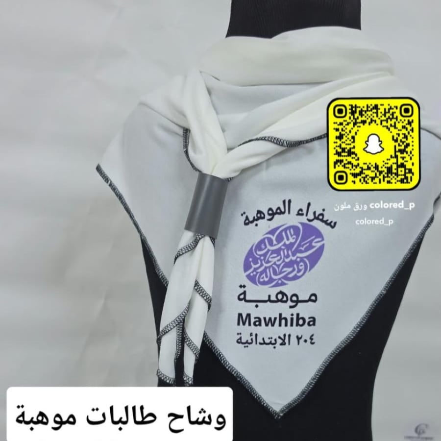 وشاح لبس الموهوبات/ موهبة