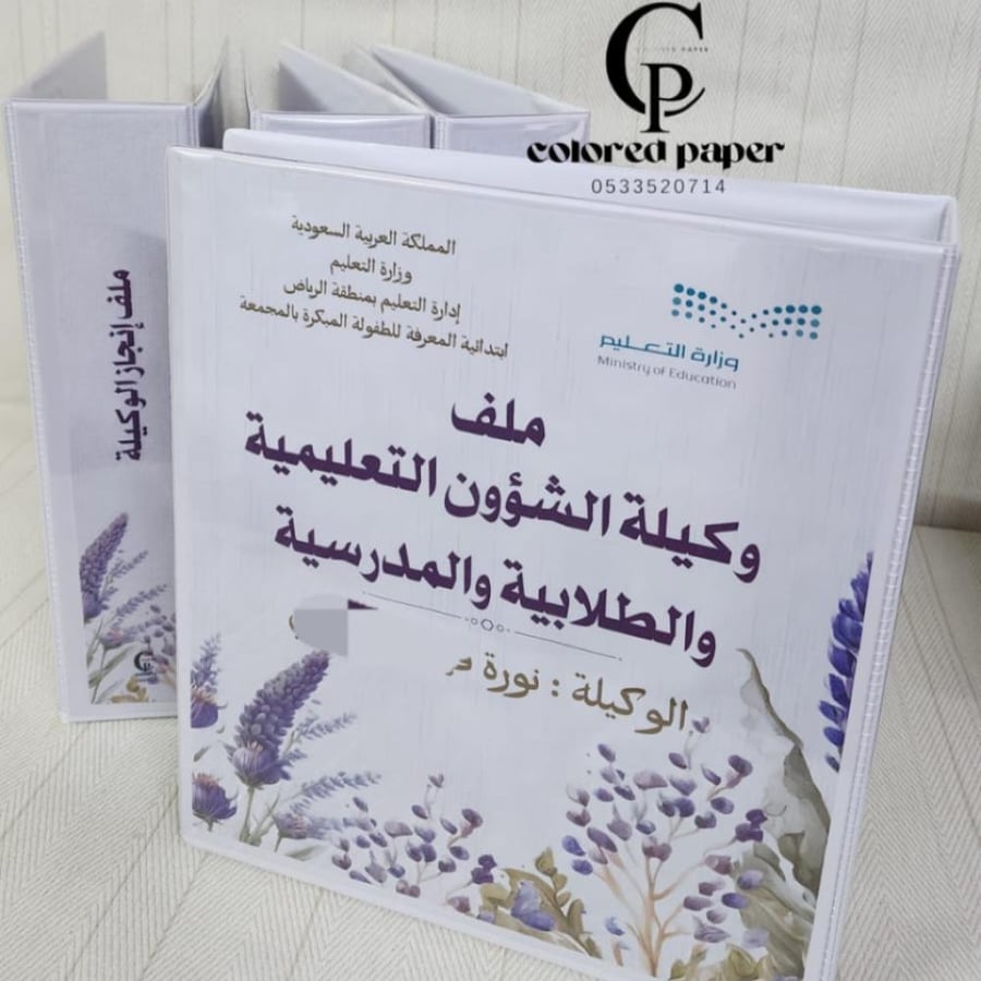 ملفات ادارية/تصميم لافندر