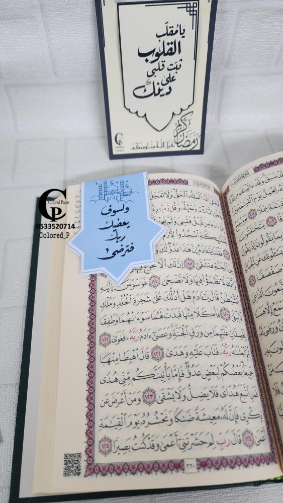 فاصل مصحف أو كتاب / اللغة العربية