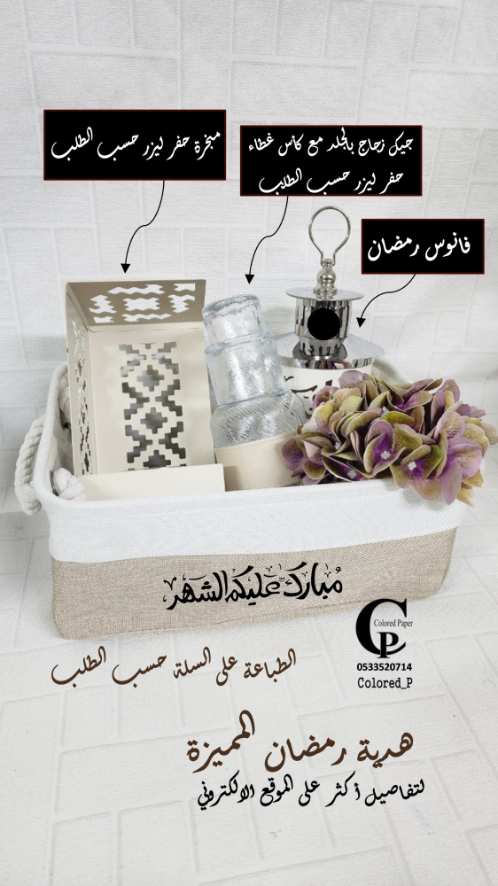 هدية رمضان المميزة