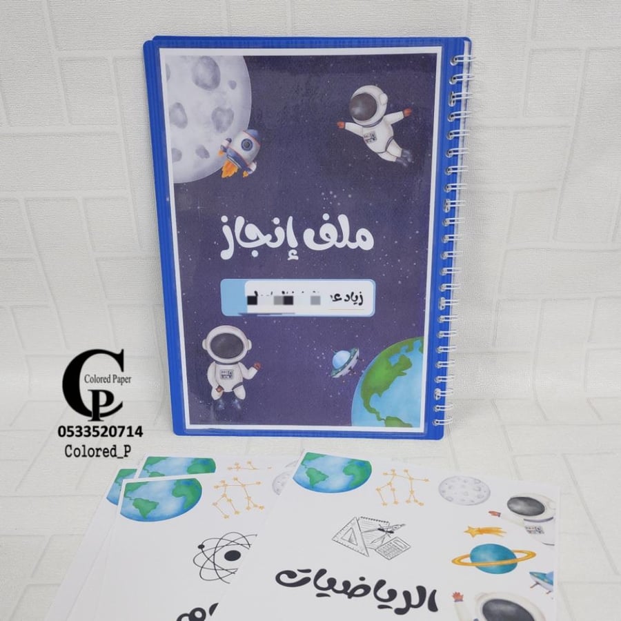 ملف انجاز طالب جيوب داخلية /الفضاء