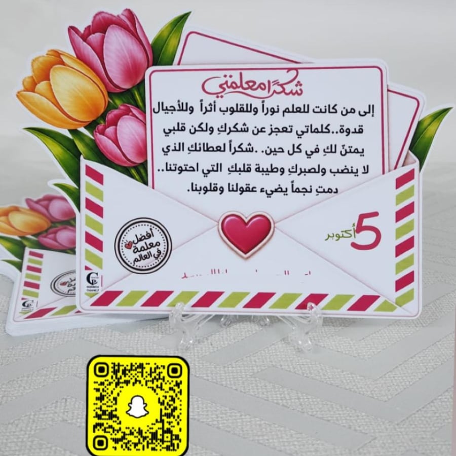 بطاقة شكر للمعلمة بتصميم ظرف وورد