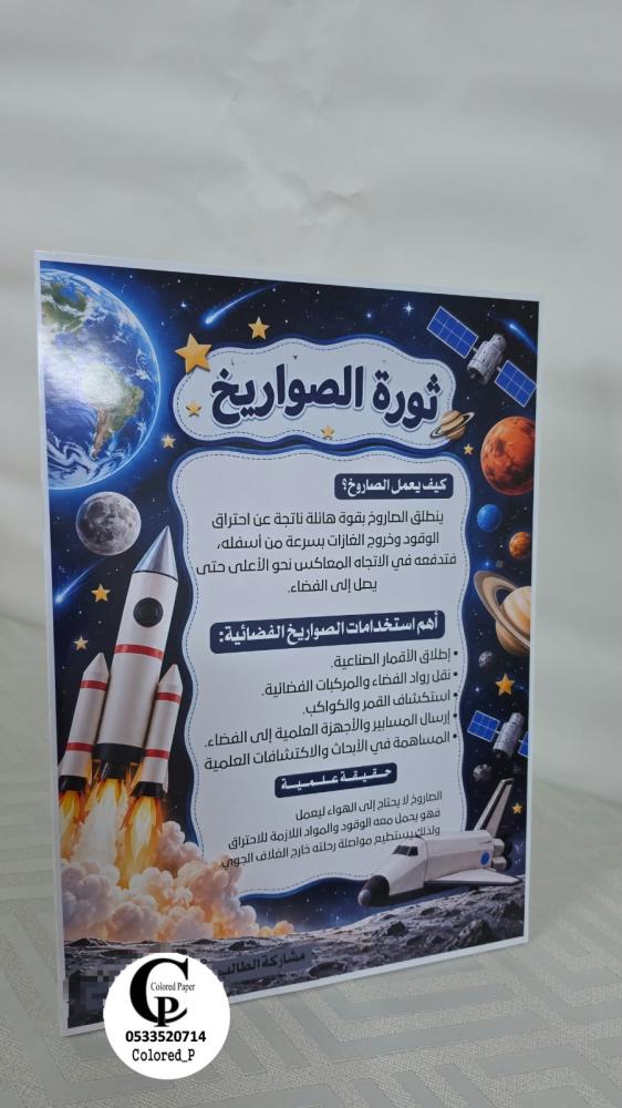 استاند فلين حجم A3 /ثورة الصواريخ