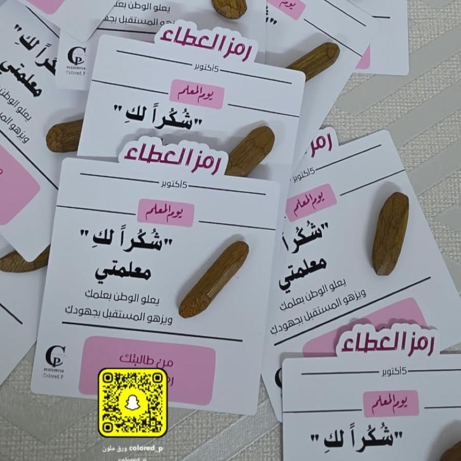 توزيعات العود/يوم المعلم