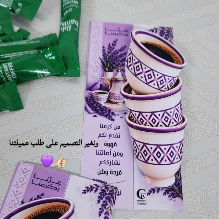 توزيعات اليوم الوطني | عزّنا بكرمنا (لافندر)/ بطاقات القهوة القهوة