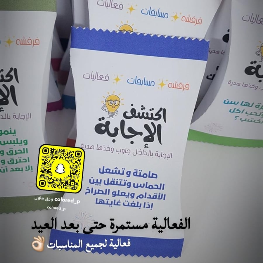 فعالية اكتشف الإجابة
