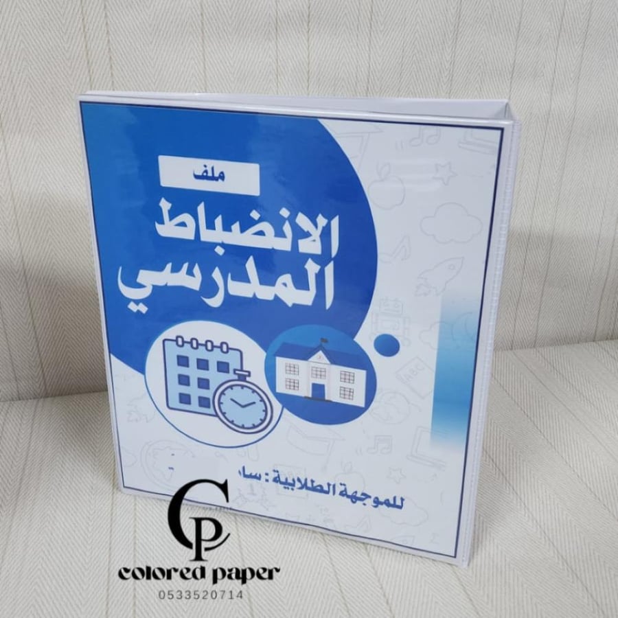 ملف تصميم تعليمي أزرق