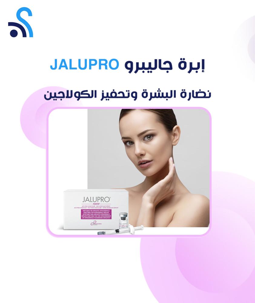 إبرة جاليبرو – نضارة البشرة وتحفيز الكولاجين