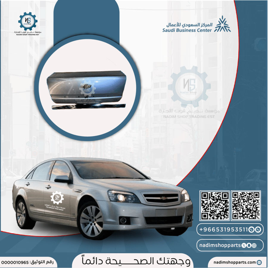 شنطة كابرس خلفية مع الزيق الخفلي تركب من 2007-2016 مستخدم اصلي