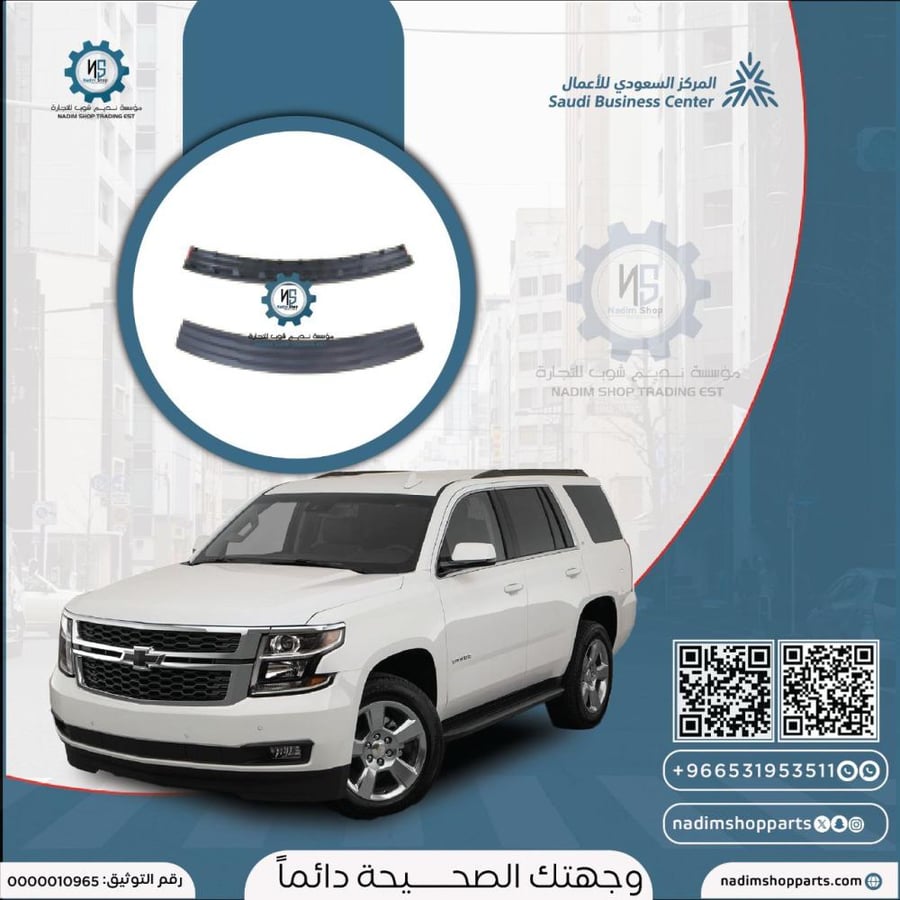 دعسة فوق الصدام الخلفى تاهو - سوبربان 2015-2020