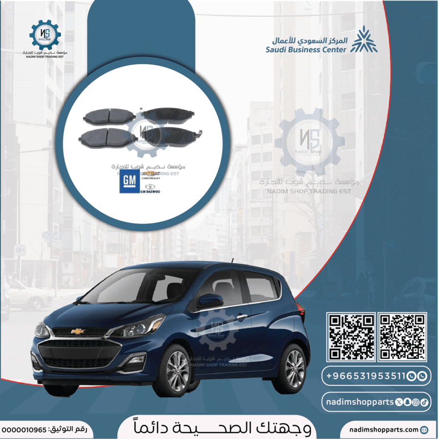 فحمات فرامل امامي شفروليه سبارك 2016-2022