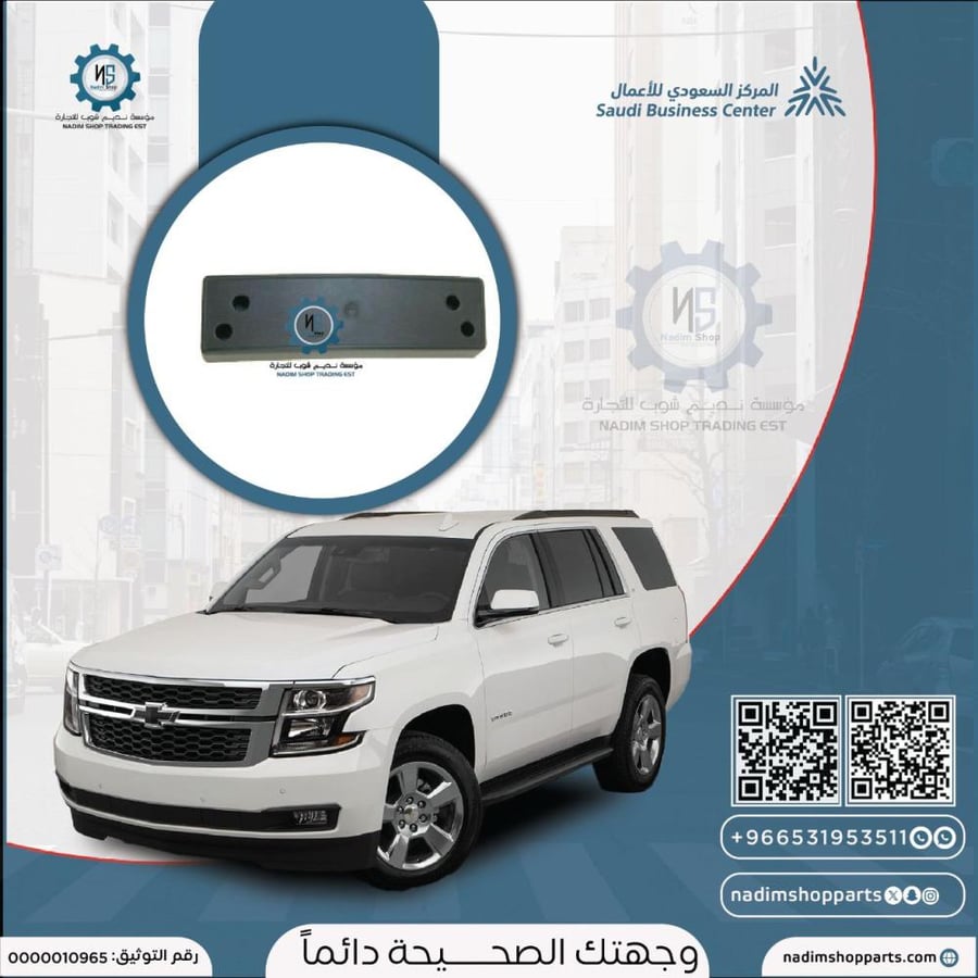 قاعدة لوحة تاهو - سوبربان 2015-2020