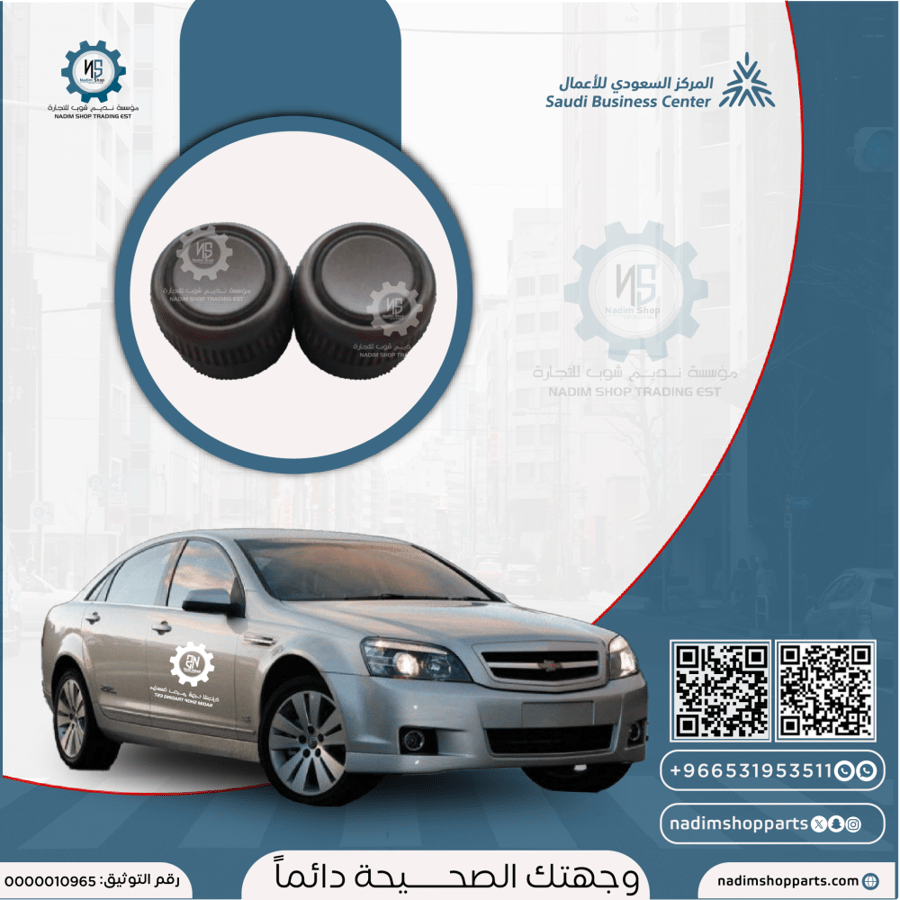 طقم فرار ات مسجل كابرس (السعر الطقم 2 حبة ) 2011-2013