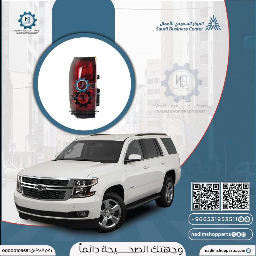 اسطب خلفي يسار تاهو - سوبربان 2015-2020