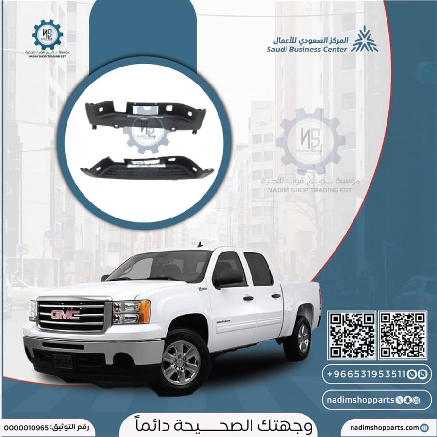 ربلة صدام خلفي وسط حساس سييرا 2007-2013فئة 1500