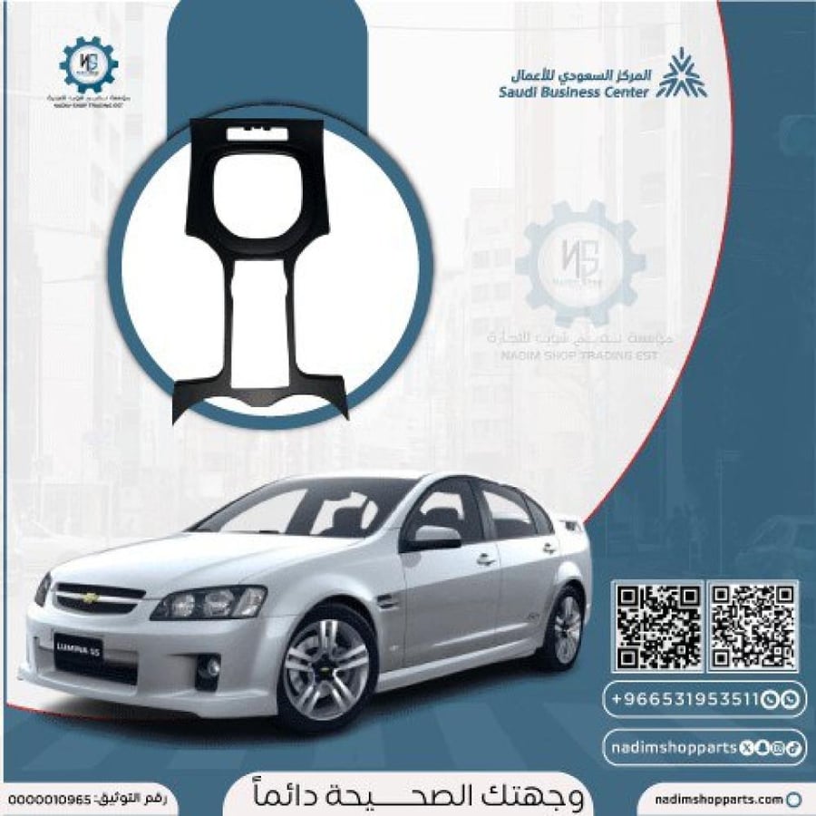 ديكور القير لومينا اسود 2007-2013
