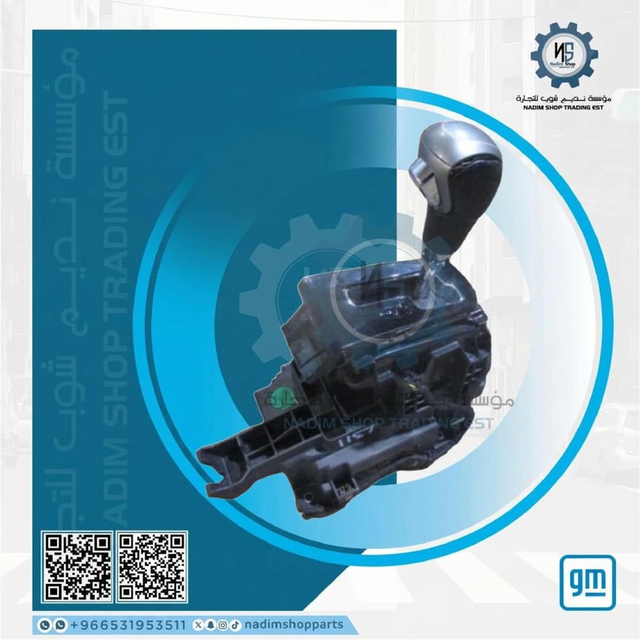 قير ذراع ناقل الحركة الأتوماتيكي كروز 2009-2016 اصلي gm رقم القطعة 95174468