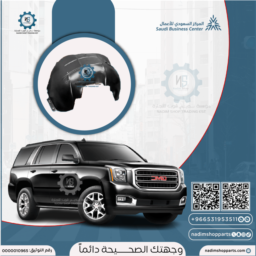 بطانة كفر جمس يوكن 2015-2020 يسار