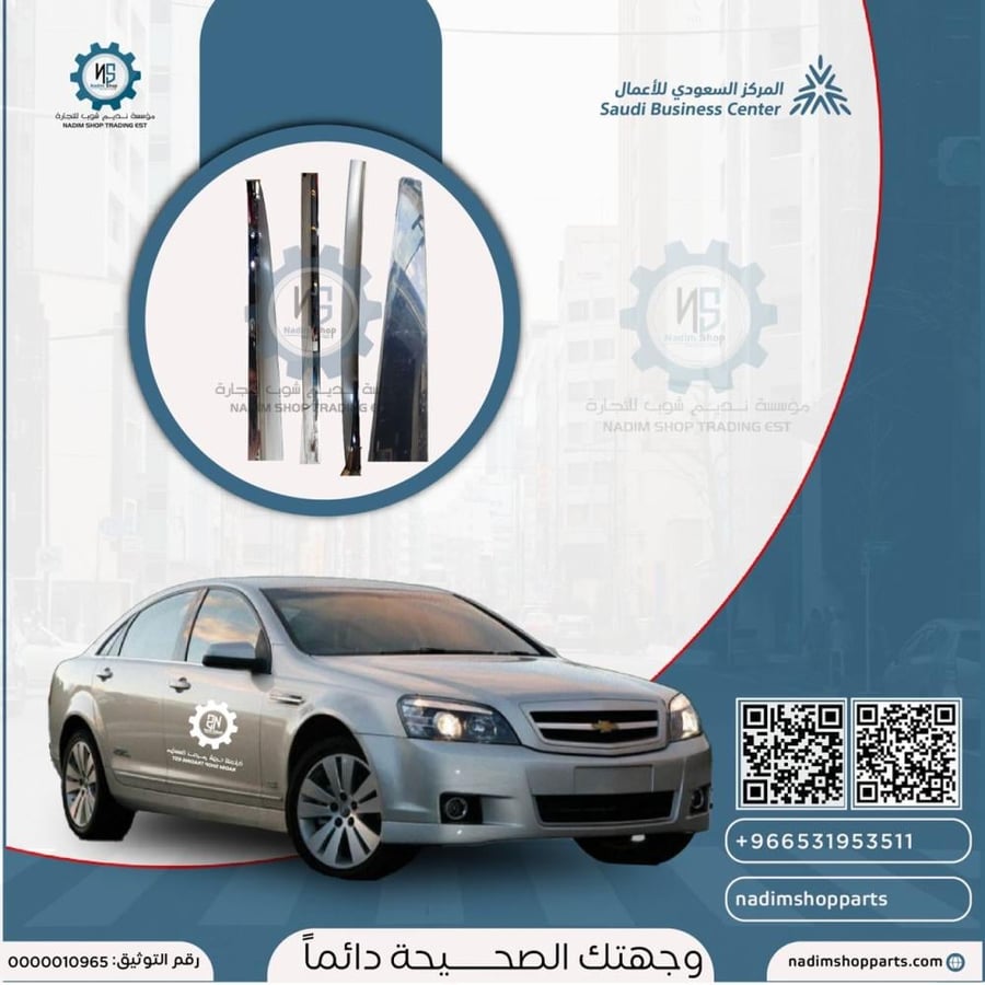 Ziq rear bag for Chevrolet Caprice installed from 2012 to 2016