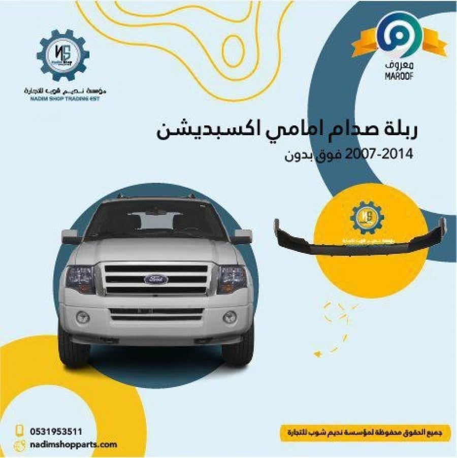 صدام امامي فوق بدون زيق اكسبيدشن 2007-2014