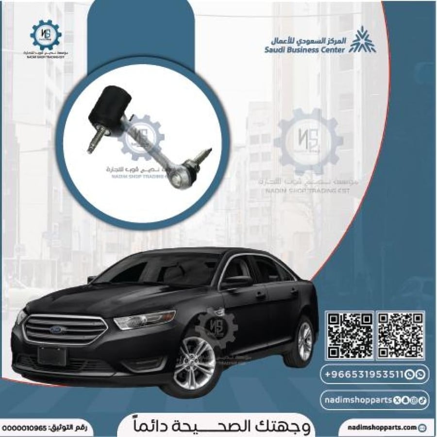 مسمار توازن خلفي يمين2013-2019