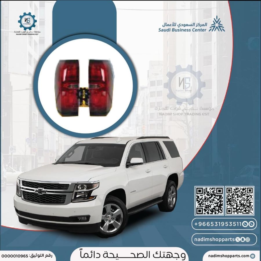 طقم اصطبات خلفي يمين ويسار تاهو - سوبربان 2015-2020