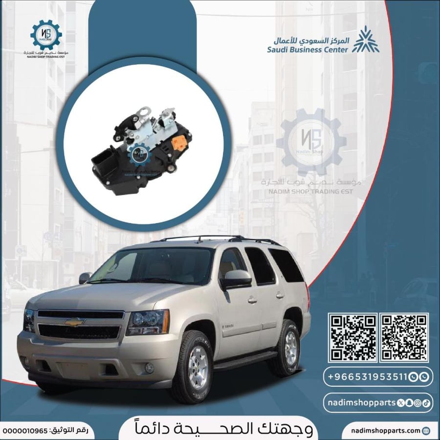 سنترلوك تاهو خلفي يسار 2007-2014