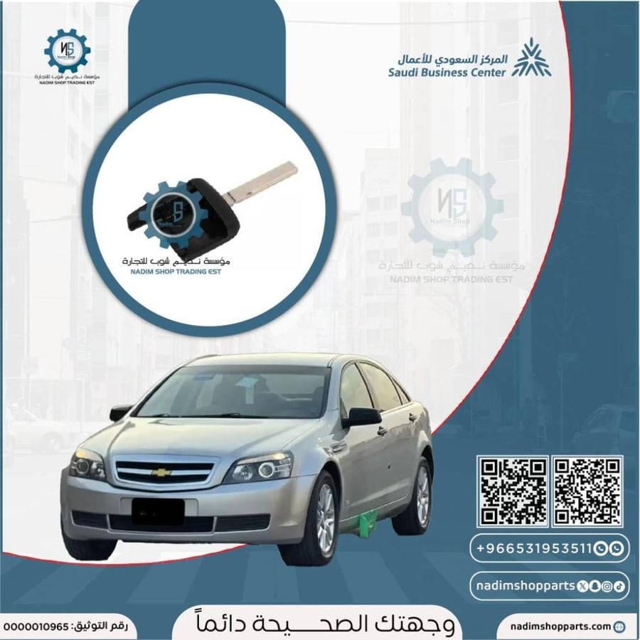 مفتاح كابرس GM اصلي جديد
