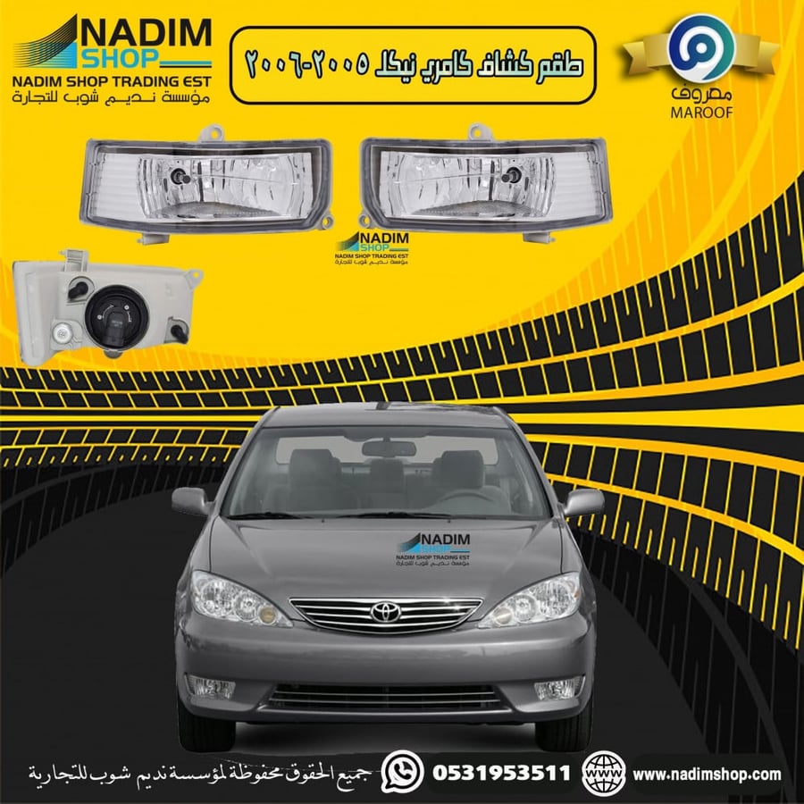 Camry Nickel 2005-2006 flashlight set