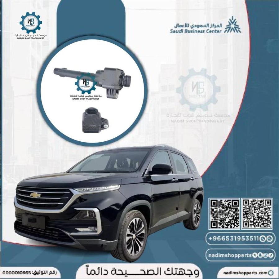 كويل مكينة كابتيفا 2020-2023 اصلي