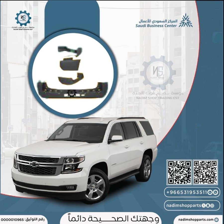 صدام خلفي تاهو 2015-2020 قصير بفتحة حساس