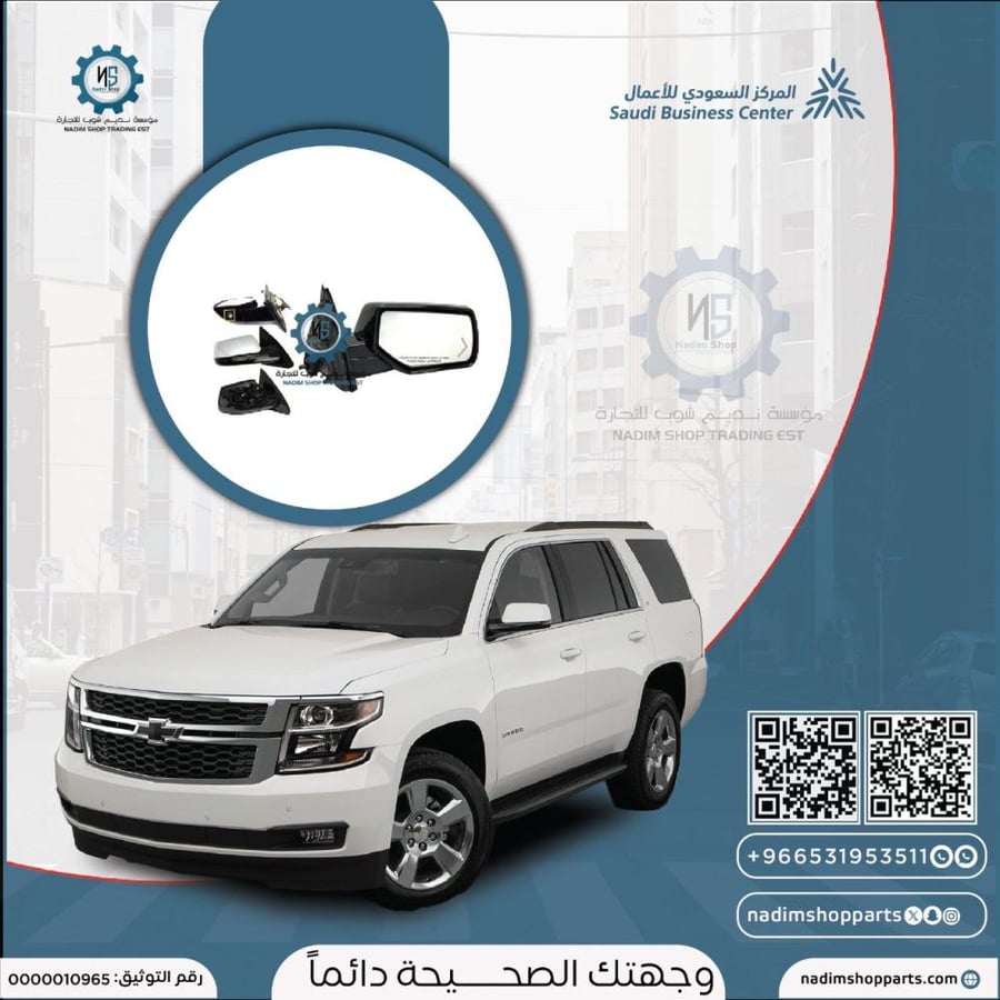 مرايا تاهو - سوبربان 2015-2020 يمين بإشاره خط