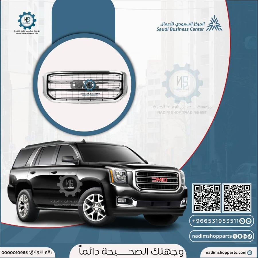 شبك جمس يوكن 2015-2020