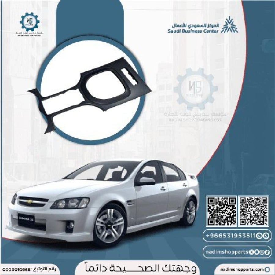 ديكور القير لومينا اسود 2007-2013