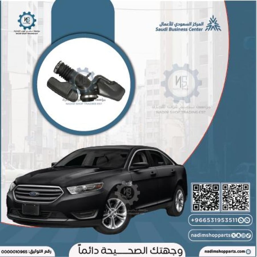 خرطوش قربة هواء تورس 2013-2019