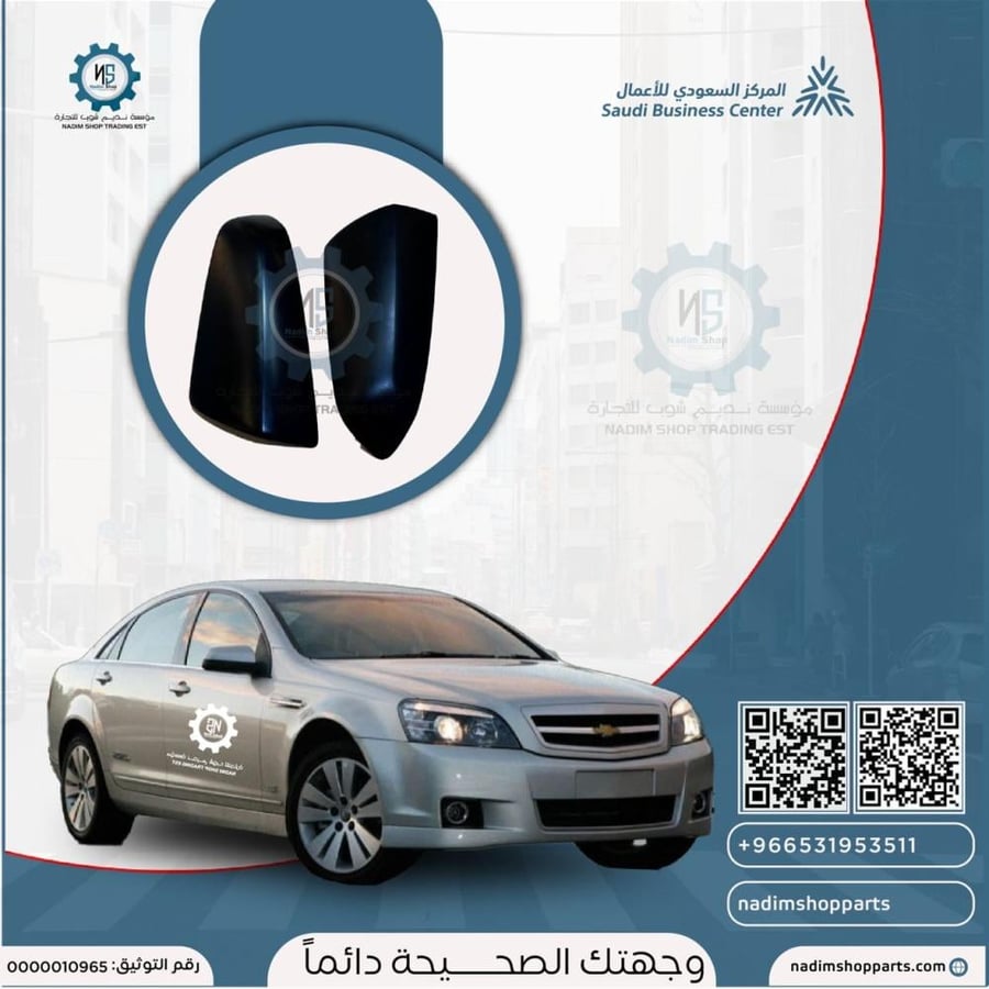 طقم غطيان مرايات كابرس يركب من 2007-2013 مستخدم اصلي