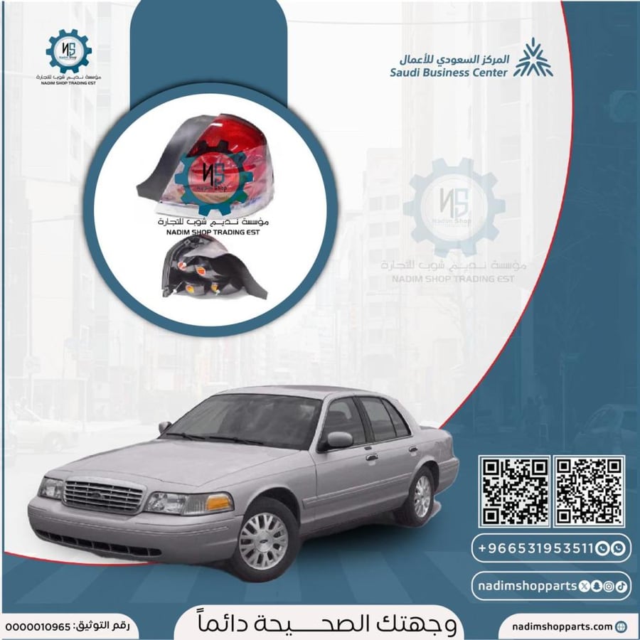 اسطب خلفي كروان فكتوريا 2003-2012يمين