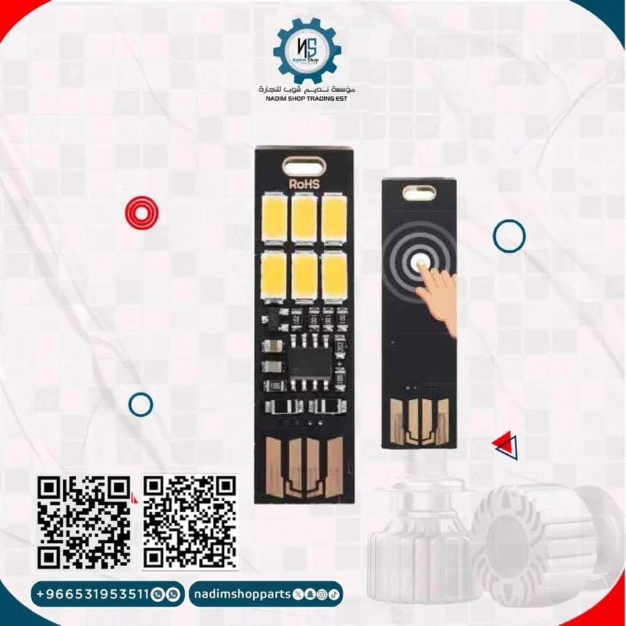 لمبة USB سهاري لمس