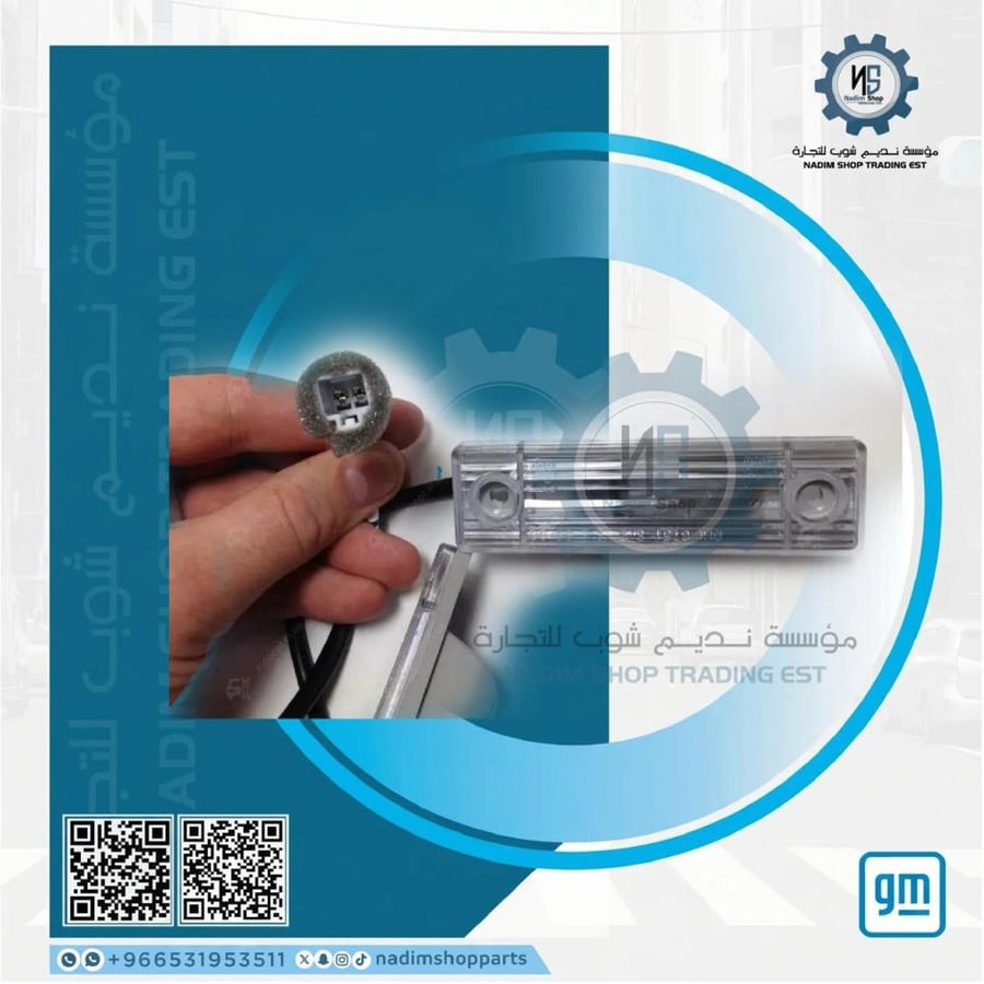 مصباح إضاءة لوحة الأرقام الخلفية اصلي gm رقم القطعة {96190751}